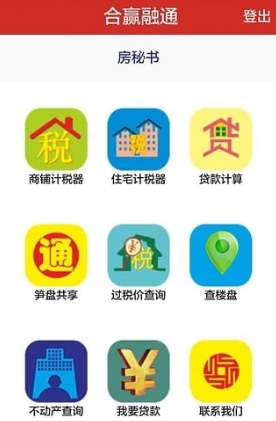 房秘书app