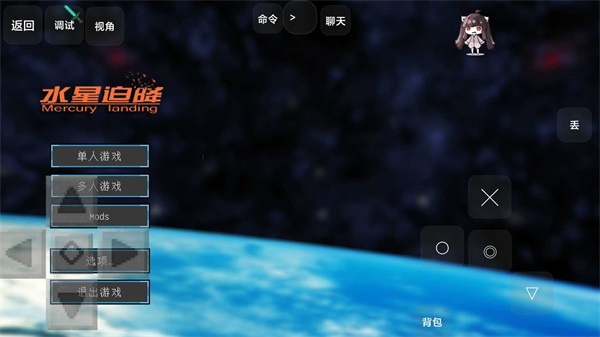 我的世界水星迫降v1.0