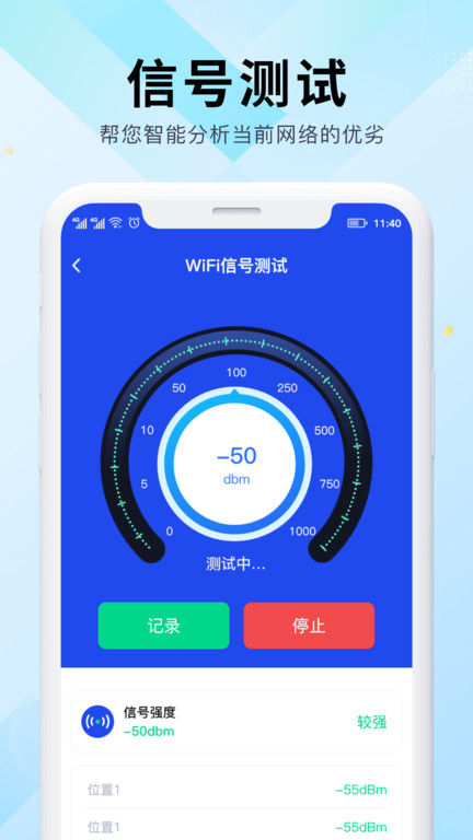 wifi万能网速appv3.0.9