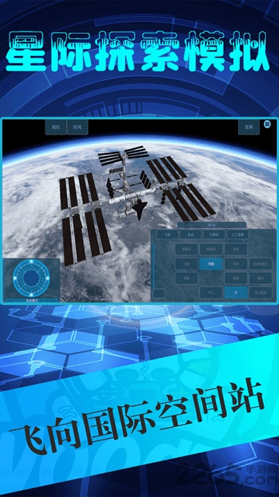 星際探索模擬器手遊v1.9 安卓免費版