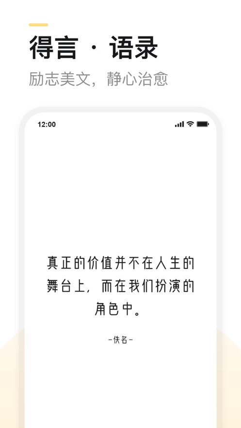 得言app(励志句子) 1.0.0