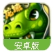 怪兽岛2安卓手游(次时代全新塔防) v2.6.3 百度最新版