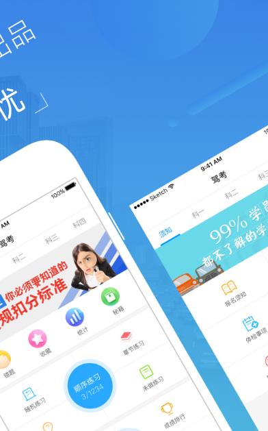 無憂駕考手機版app