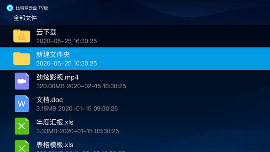 比特球云盘tv版v1.5.1.0