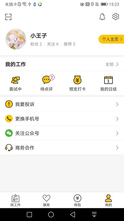 黄小豹招聘appv6.6.3