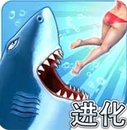 饥饿鲨进化Android版(手机3D恐怖游戏) v3.7.2.0 官方版