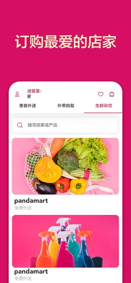 空腹熊猫(foodpanda)vv21.19.1