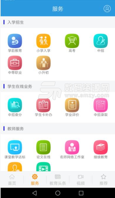郑州教育app截图