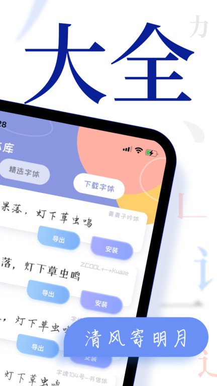 個性手機字體appv1.1.8