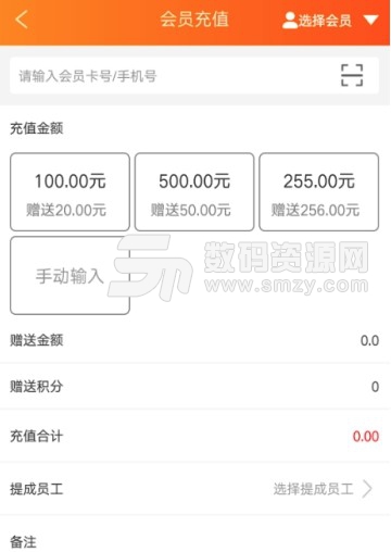 雲上鋪會員管理收銀係統