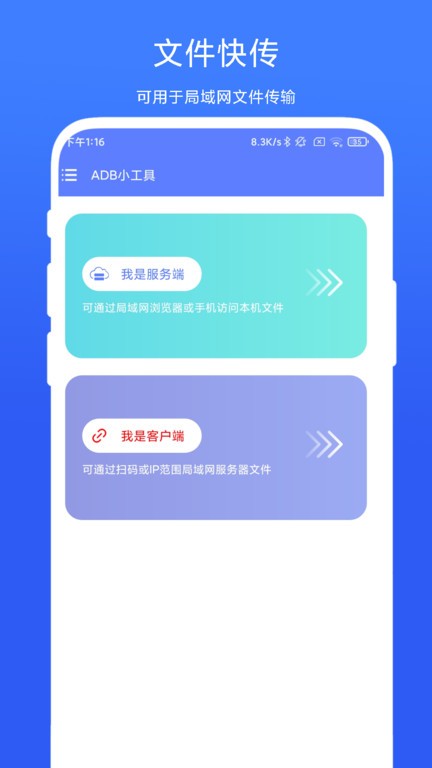 ADB小工具appv1.0.3