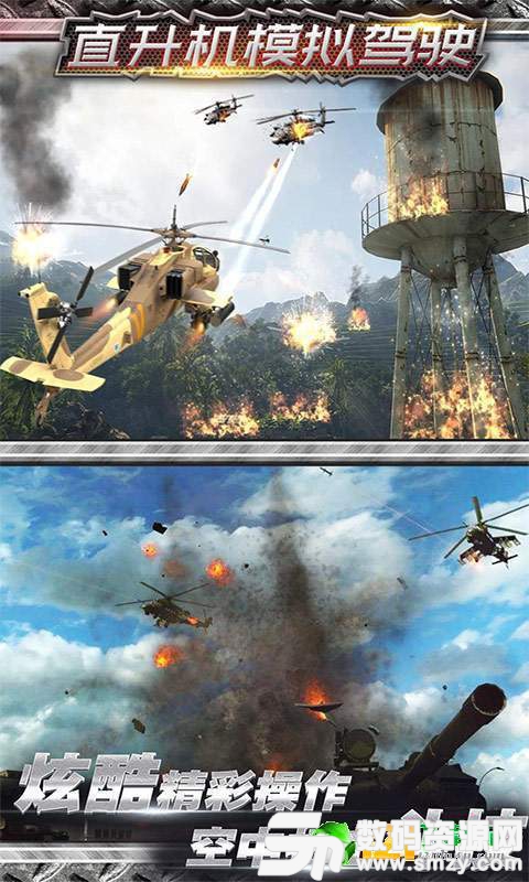 直升机空战模拟图2