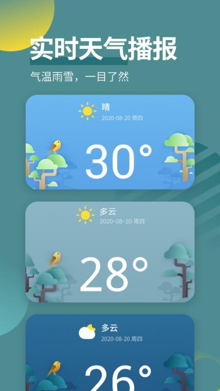 天气吧4.3.9