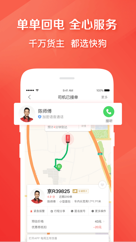 快狗打车用户端APP软件5.16.1