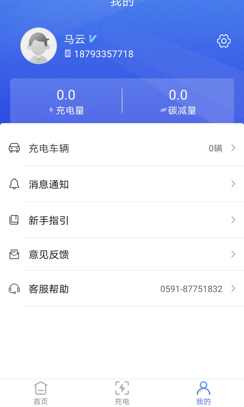 闽投快e充app 1.2.01.2.0
