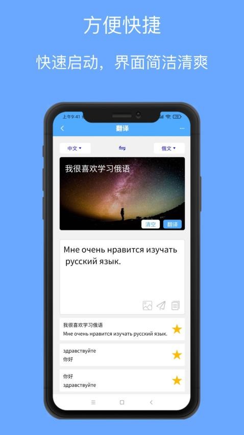 俄语翻译通app1.1.2