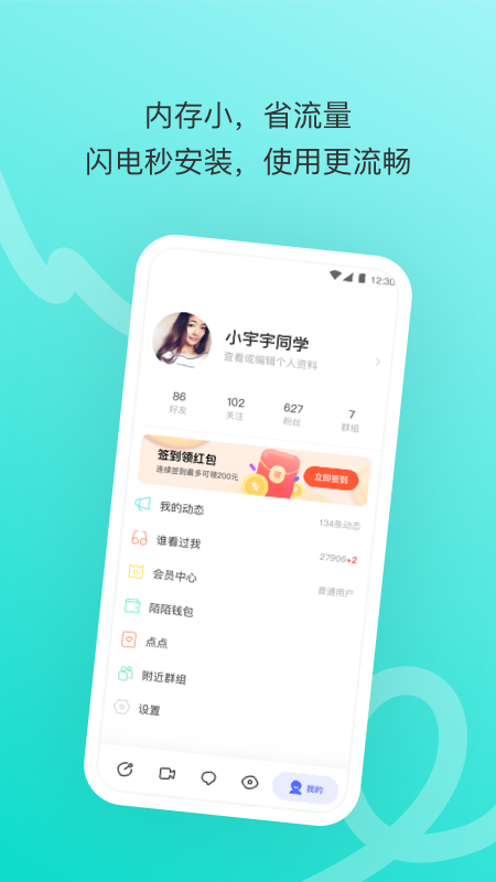 陌陌极速版app9.5.6.5_fast_32 本