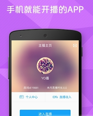 YO播app
