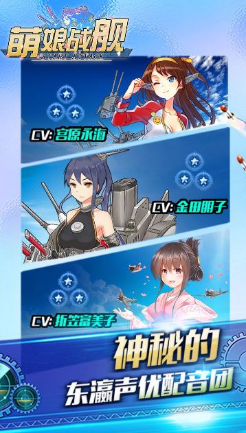 萌娘戰艦Android官方最新版