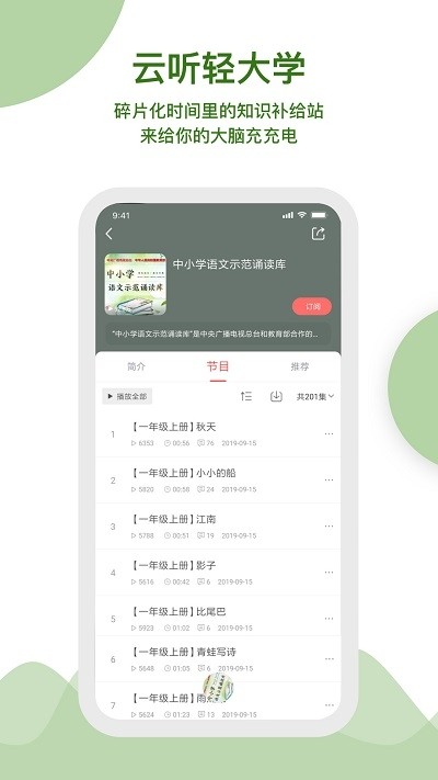 央廣雲聽appv1.4