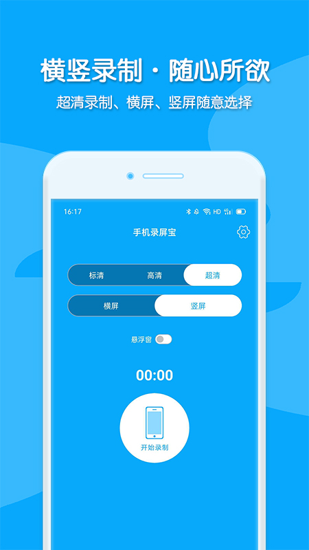 手机录屏宝软件v1.5.0