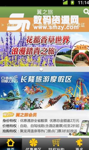 翼之旅APP最新版图片