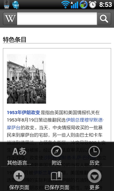维基百科中文版v2.12.50183