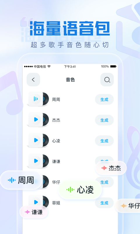 瞬火好声音app正式版v1.9.1