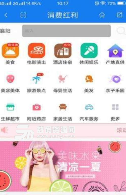 消费红利app介绍