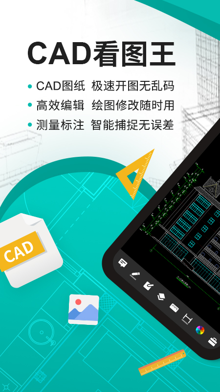 CAD看图王手机版下载最新版v4.12.0