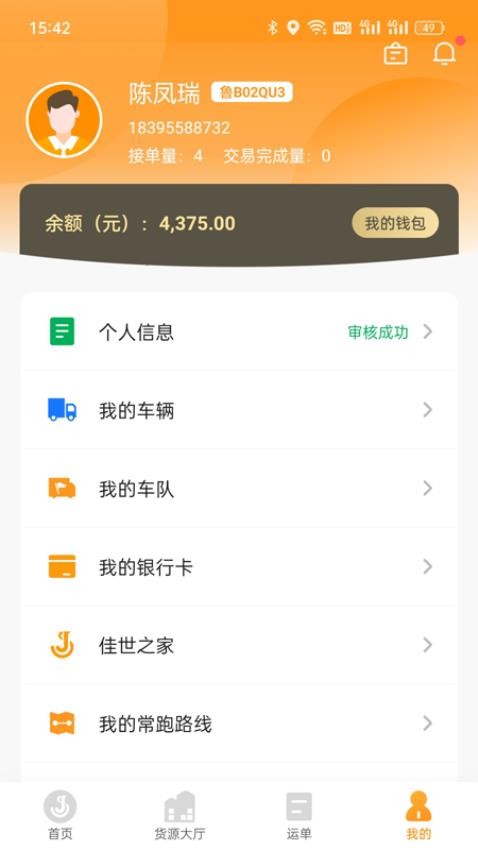 佳势货主端最新版2.1.5.2