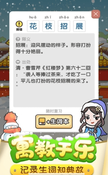 成语小财神红包版1.3.2