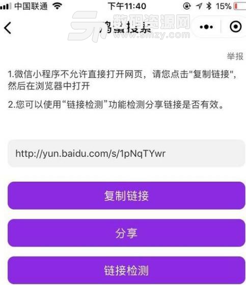 微信小程序网盘搜索online