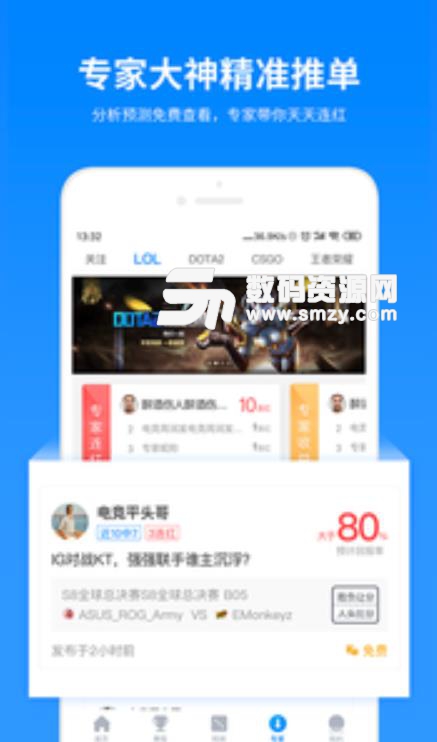 电竞大师app最新安卓版