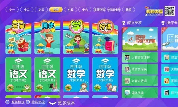 小学同步课堂北师大版app 1.3.81.5.8
