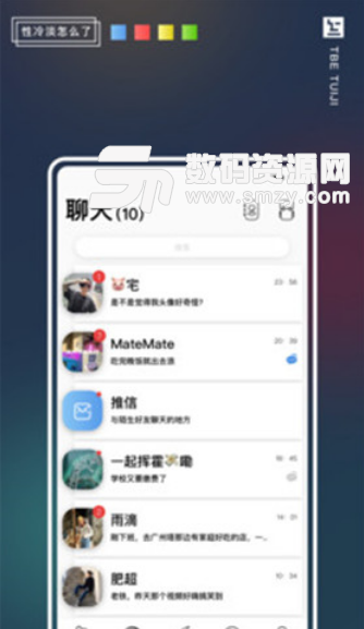 推己app最新