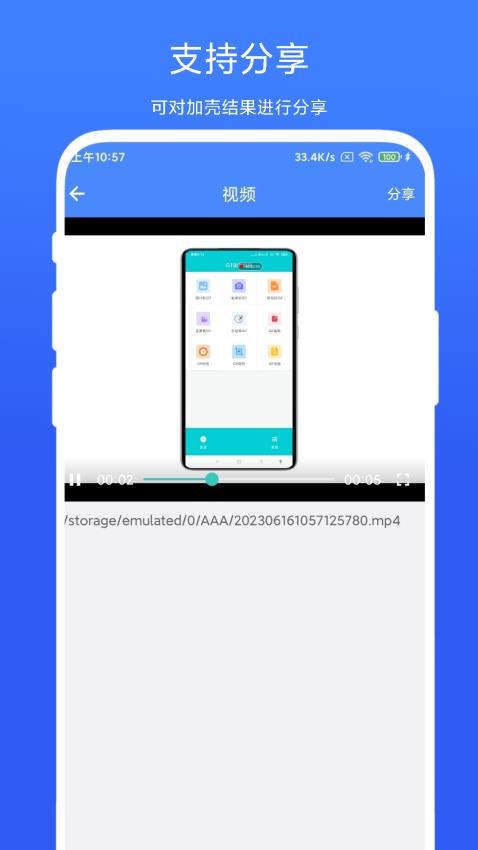 帶殼截圖錄屏APP1.0.1