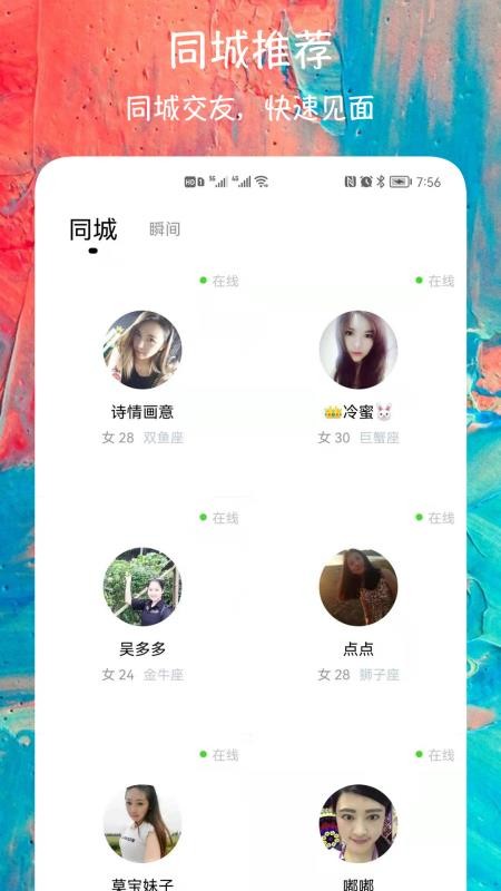 附近闪爱交友1.2.4