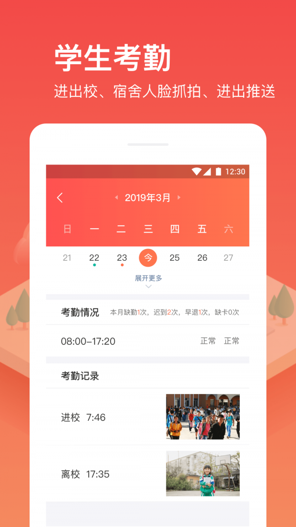 子贵校园v3.7.2