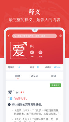 汉语大词典v1.2.8