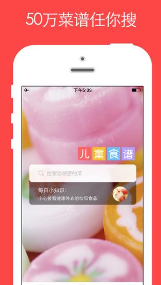 儿童食谱Android版界面