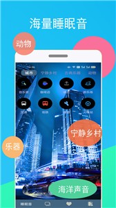 蚂蚁睡眠v1.4.1