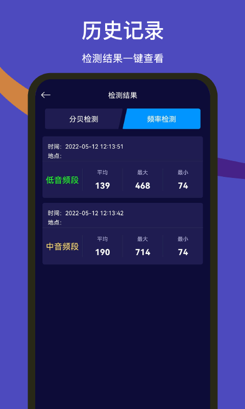 噪音检测器v1.0.4 安卓版