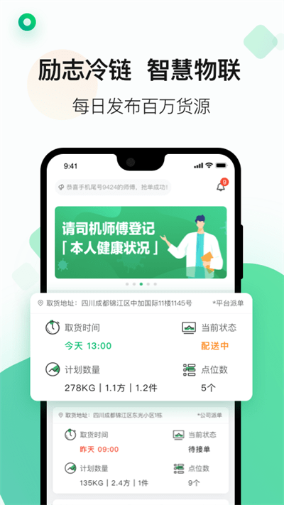 运荔枝司机版appv3.27.0 安卓最新版