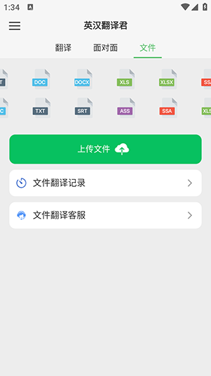 英汉翻译君v1.0.0 