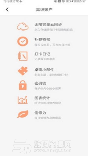 目标打卡安卓app