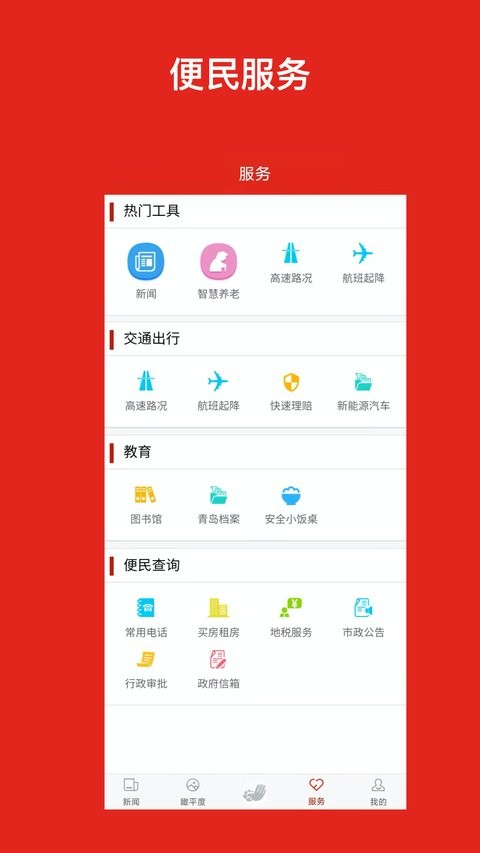 德润平度(志愿活动信息发布平台)安卓版2.6.7 安卓官方版