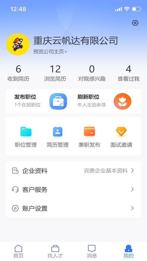 猎杰直聘app1.3.8