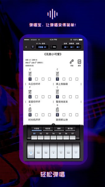 弹唱宝ios版1.2.8.3