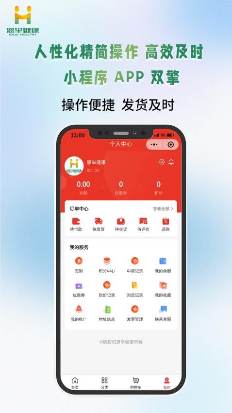 恩举健康商城v5.0.2